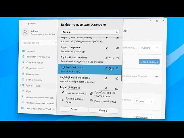 Как поменять язык интерфейса Windows 11.Как установить языковой пакет для Windows 11