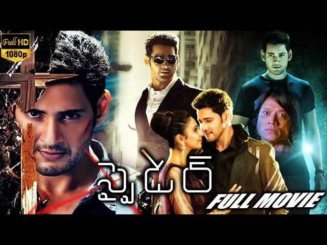 Spyder Telugu Full Length HD Movie || Mahesh Babu || Surya || Rakul Preeth Singh || Trending Movies