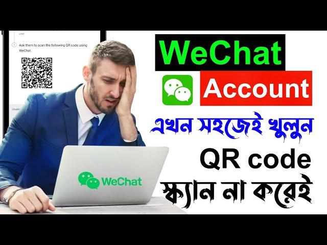 How to create WeChat account without QR code scaning | WeChat QR code scan | WeChat QR code bypass |