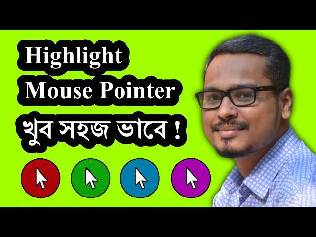 খুব সহজে Mouse Pointer Highlight করুন | How to Highlight Mouse Pointer Windows 10