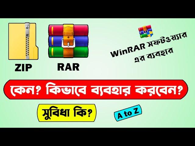 ZIP and RAR file details in Bangla | How to create and open ZIP and RAR file | How to use WinRAR