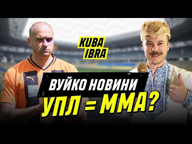 Карпатський Голанд кращий футболіст! MMA в УПЛ | ВУЙКО НОВИНИ #1