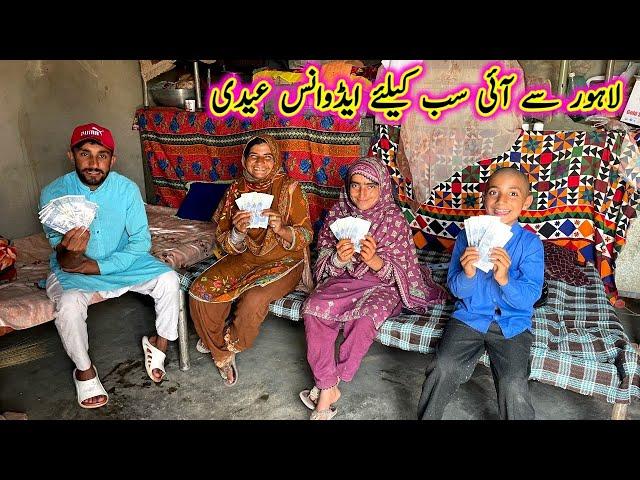 Lahore se aayi sab ke liye advance Eidi | Pak village family