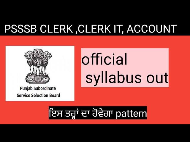 psssb clerk official syllabus and exam pattern