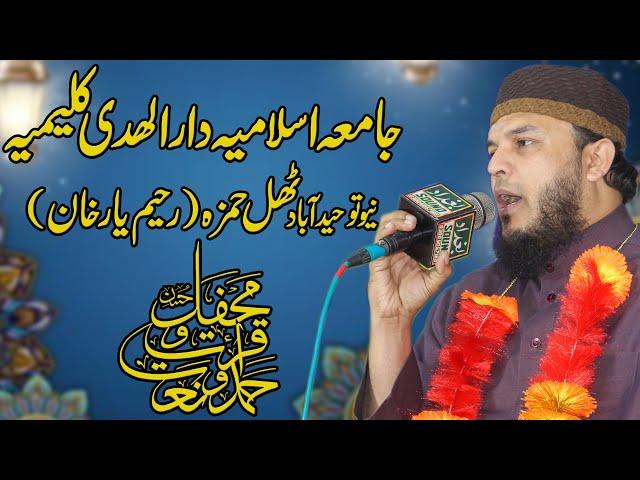 Hafiz Abubakar Madni || Jamia Islamia Darul Huda Kalimia Thul Hamza (Rahim Yar Khan)