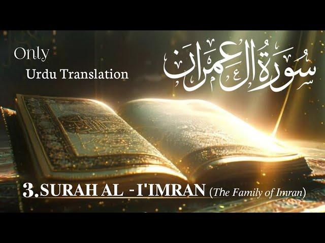 3.Surah Al-Imran| Urdu translation| Qura'n #quran_translation #quran #quranurdutranslationfull