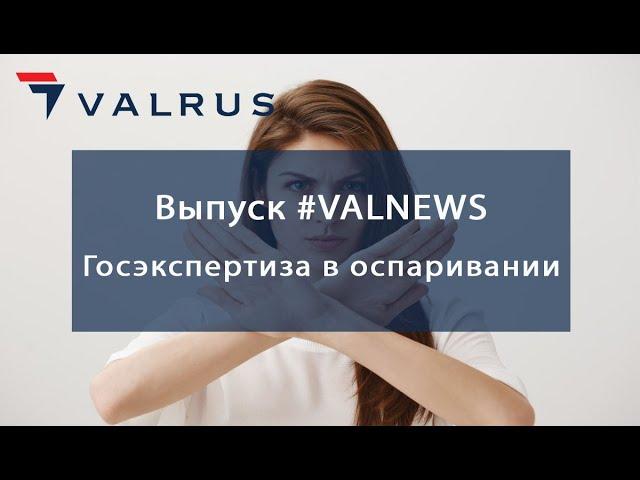 Новости оценки от Valrus - 11/01/2022 - Первые итоги передачи экспертизы в оспаривании госэкспертам.