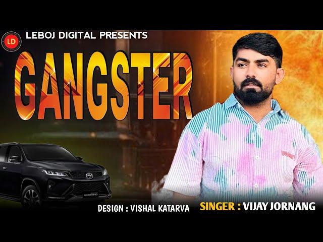 ગેંગસ્ટર || Vijay jornang new song || gangster || new gujarati song 2024 || new attitude song 2024