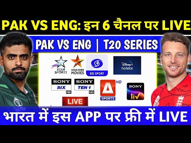 Pakistan Vs England 2024 Live Telecast Channel List | Pak vs Eng 2024 Live Kaise Dekhe