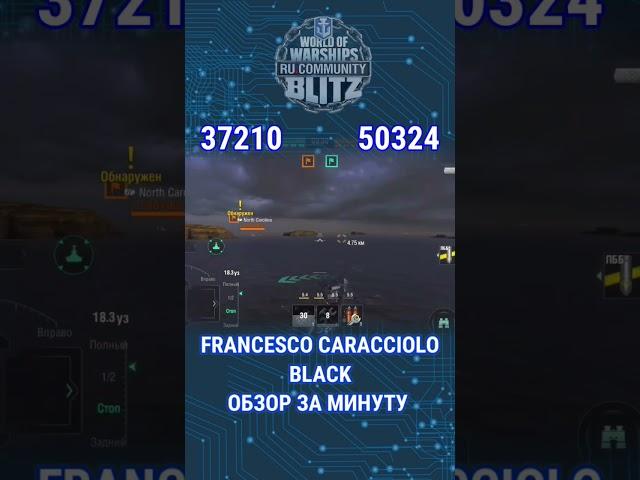 Black Francesco Caracciolo #worldofwarshipsblitz #FrancescoCaracciolo