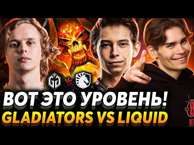 Наконец-то скиловая Дота! Матч за финал. Nix смотрит Gaimin Gladiators vs Team Liquid