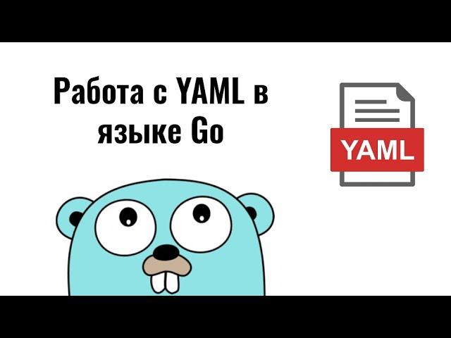 Как читать файл YAML в Go