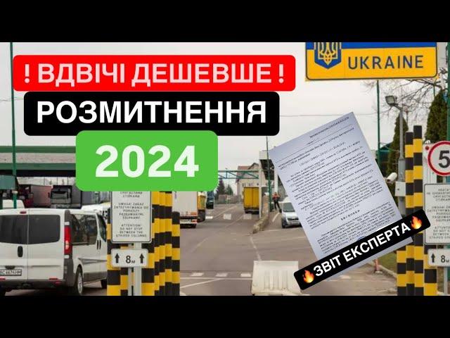 ДОЧЕКАЛИСЯ️Дешеве розмитнення авто в 2024 році️#Розмитнення | Митний Брокер #Растаможка