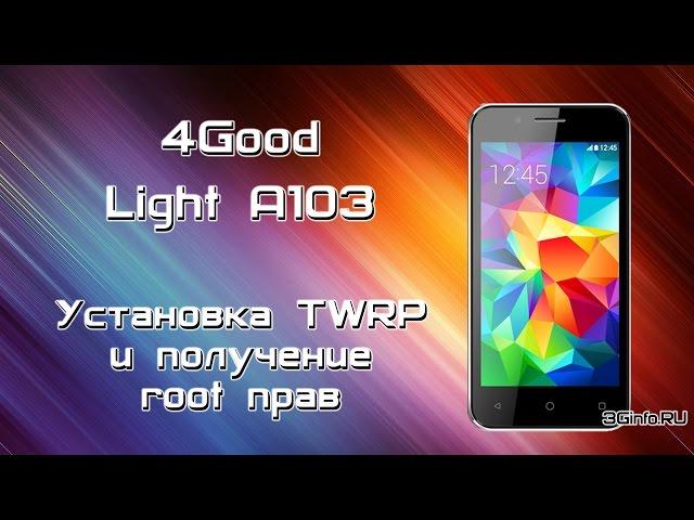 4Good Light A103. Установка TWRP и получение root прав