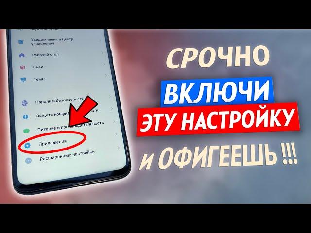 ВКЛЮЧИ Эту Настройку На Телефоне СРОЧНО!! Об Этом Молчат Разработчики Android