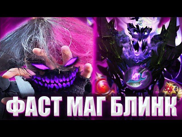 КУРСЕД СОБРАЛ ФАСТ БЛИНК НА МАГИЧЕСКОГО СФА / ZXCURSED ПЫТАЕТСЯ ВЫИГРАТЬ НА МАГ СФЕ В 3К АФК КОМАНДЕ