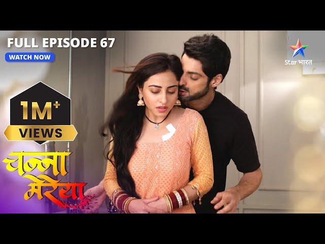 Dheere-dheere qareeb aa rahe hain Aditya-Ginni | Channa Mereya | FULL EPISODE-67