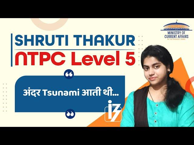 RRB NTPC LEVEL 5 Topper Shruti Thakur - How to clear RRB NTPC Exam in the first attempt?