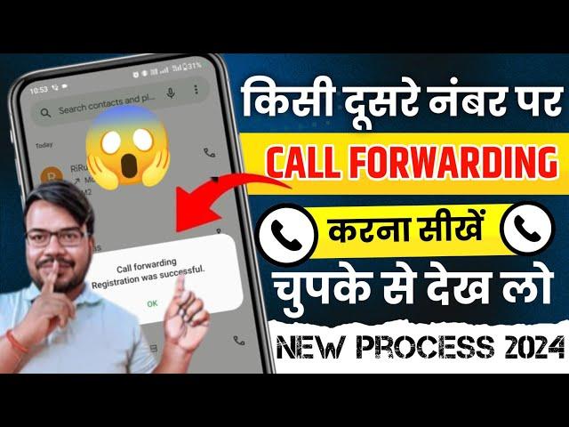 Call forwarding kaise kare | Call forward kaise kare dusre number par | call forward kaise kare