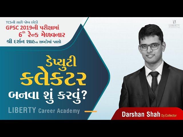 How to crack GPSC Class 1,2 Exam? | Guidance by Shree Darshan Shah (6th Rank, GPSC 2019)