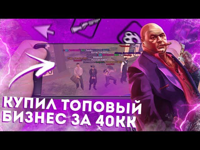 КУПИЛ ТОПОВЫЙ БИЗНЕС за 40.000.000$ на SANTROPE RP! ФИНКА 300К!