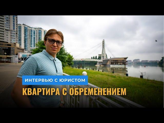 КАК КУПИТЬ КВАРТИРУ, ЕСЛИ ОНА В ИПОТЕКЕ???