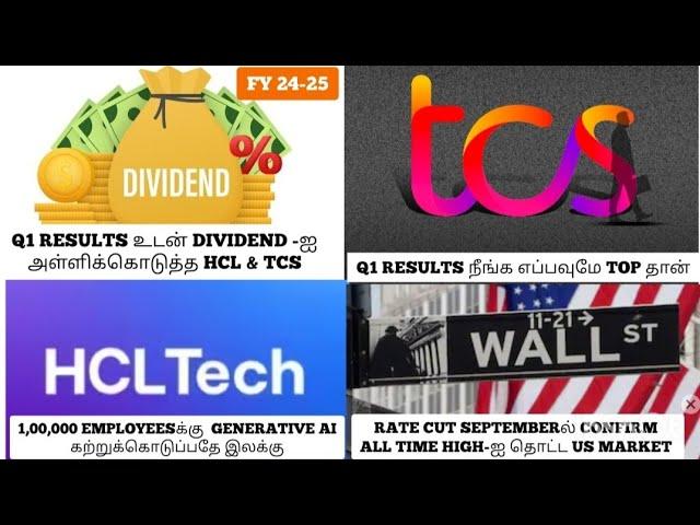 HCL & TCS-ன் அருமையான Q1 Results | Fed Interest Rate-ஆல் உச்சம் தொட்ட Nasdaq - S&P 500 | Subscribe