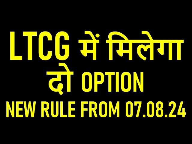 Long Term Capital Gain Tax on Property new Rule from 07.08.2024 | Rules changed from 23.07.2024