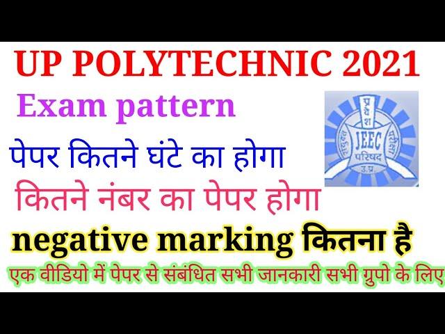 Up polytechnic entrance exam pattern 2021 | total no of Q. timing negetive marking jeecup syllabus