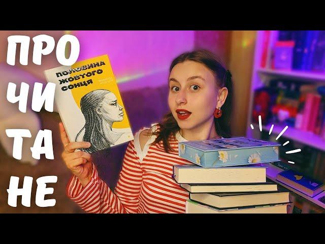 прочитане #19| книги, які ТОЧНО СТАНУТЬ УЛЮБЛЕНИМИ 