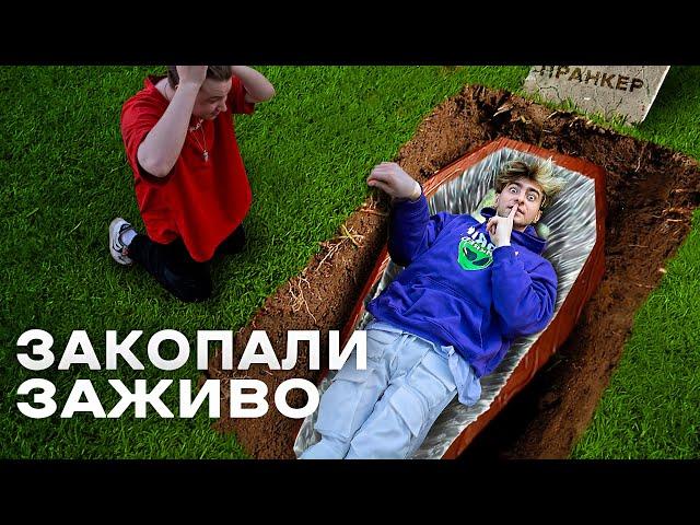 ЗАКОПАЛИ ЗАЖИВО!**НАЙДУТ ЛИ ПОДПИСЧИКИ**