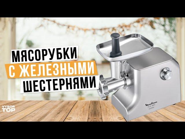 Лучшие электрические мясорубки: Топ-5 мясорубок с металлическими шестернями в 2024 году