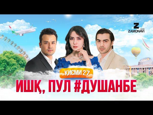 "Ишк, пул, #Душанбе" - сериали точики (Кисми 27) / Ishq, Pul, #Dushanbe - Tajik Series (Part 27)