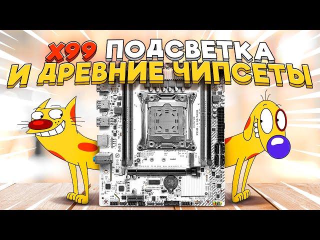 X99 подсветка и древние чипсеты. JGINYUE X99M-G D4 ARGB .