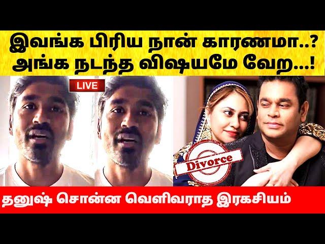 AR Rahman & Saira Banu divorce news க்கு தனுஷ் காரணமா? ஏ.ஆர் ரஹ்மான் மனைவி