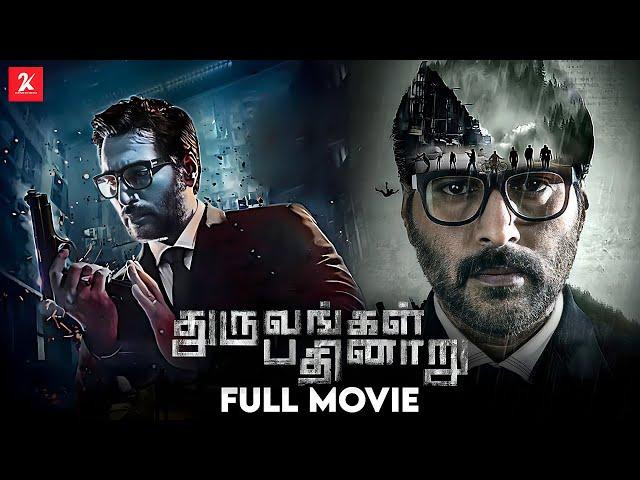 Dhuruvangal Pathinaaru | Tamil Full Movie | Rahman | Prakash Vijayaraghavan | Anjana Jayaprakash