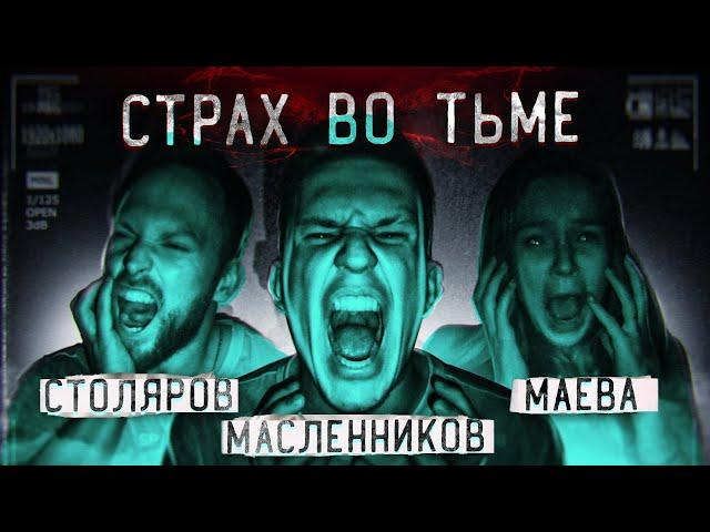 ПОПРОБУЙ ВЫЖИТЬ во ТЬМЕ ЧЕЛЛЕНДЖ ! ПРОЕКТ ТЬМА