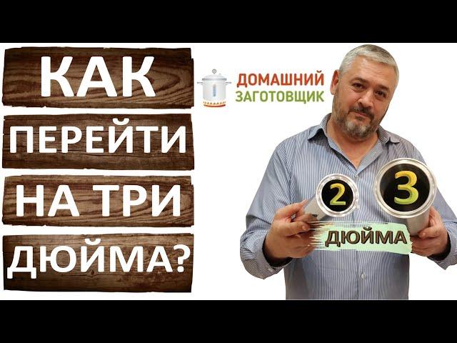 Ректификационная колонна 3 дюйма Футурист 3.0. Как перейти с 2-х на 3 дюйма. Полная калькуляция.