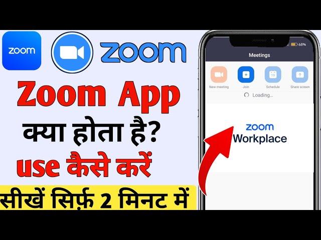 Zoom Work Place kya hai | Zoom app Se Kya Hota Hai | Zoom work place app | Zoom app use kaise kare