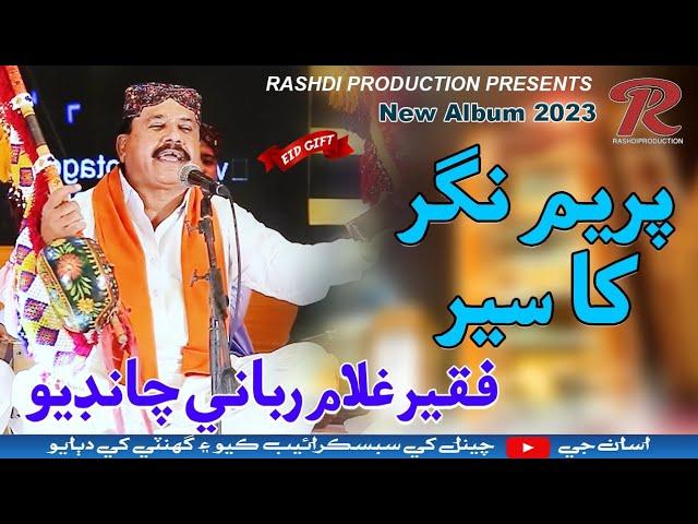 Prem nagar ka ser | Faqeer Ghulam Rabani Chandio | Rashdi Production