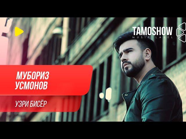 Мубориз Усмонов - Узри бисёр / Muboriz Usmonov - Uzri Bisyor (2020)