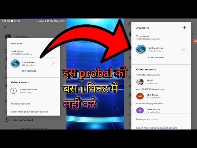 Youtube change gmail an error occured problem thik kare || yt studio problem an error occured tap to