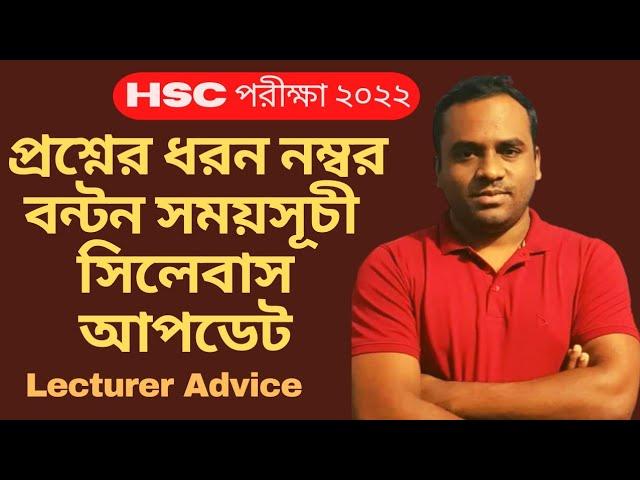 HSC exams question pattern and mark distribution 2022 | HSC exam update news | HSC exam preparation