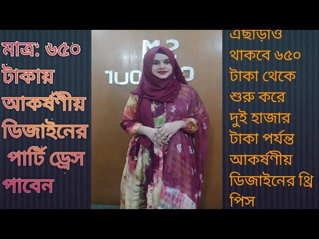 মাত্র: ৬৫০ টাকায় ১৬০০/১৭০০ টাকার আকর্ষণীয় ডিজাইনের থ্রি পিস।Three piece collection