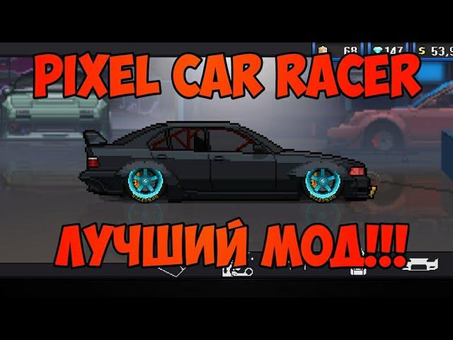 Обзор Pixel Car Racer Unlimited mod V2