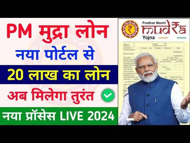 Pm mudra loan online apply 2024 | Pm mudra yojana loan kaise milega | how to apply pm Mudra loan