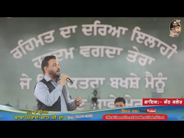 Live Kanth Kaler || 62nd. Uras Baba Murad Shah Ji | 02 Sep 2022