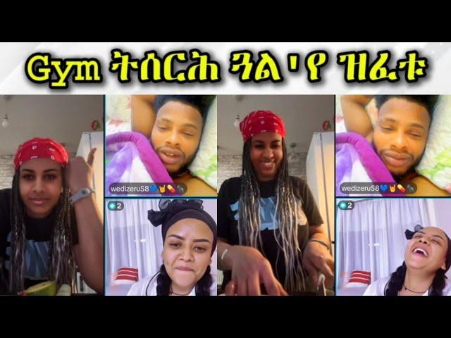 Gym ትሰርሕ ጓል'የ ዝፈቱ / ጥዑም ዕላል ወዲ-ዘርኡ....