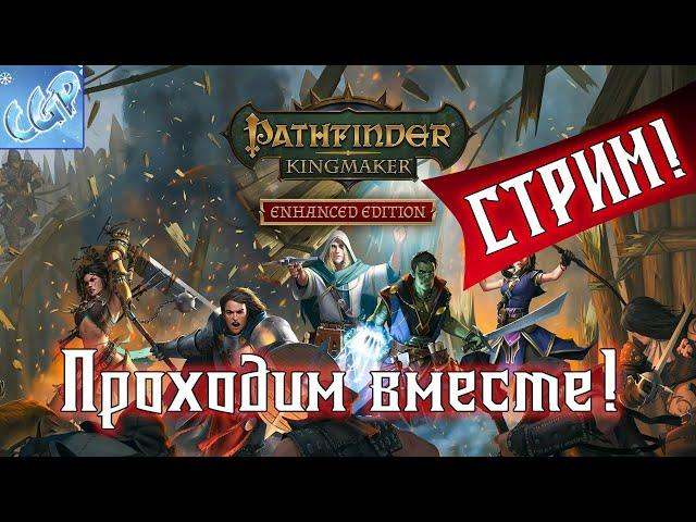 Pathfinder: Kingmaker ► Победа над королем Ироветти! Колдун. Прохождение игры - 48