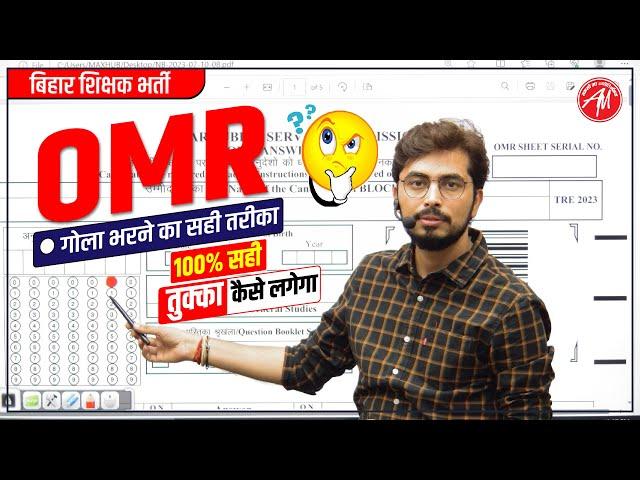 OMR SHEET में गोला भरने का सही तरीका और तुक्का कैसे लगाएं By Rohit Vaidwan Sir